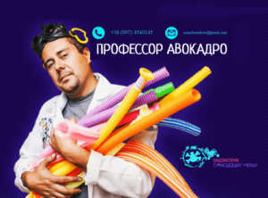 Картинка: Лаборатория сумасшедших ученых