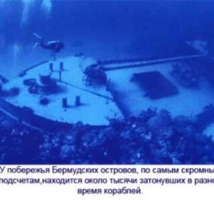 Картинка: Бермудский треугольник