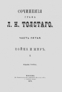 Картинка: Война и мир