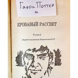 Картинка: Флешмоб Гарри Поттер и