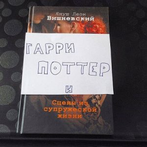 Картинка: Флешмоб Гарри Поттер и