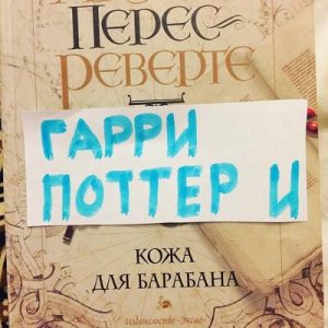 Картинка: Флешмоб Гарри Поттер и