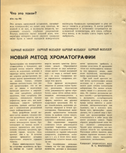Картинка: Журнал "Химия и жизнь" 11/1969, стр. 96