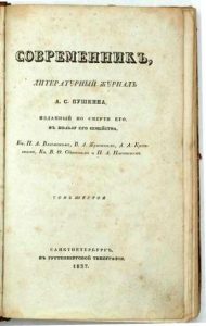 Картинка: Современник