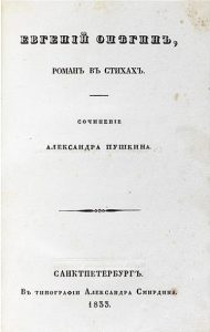 Картинка: Евгений Онегин
