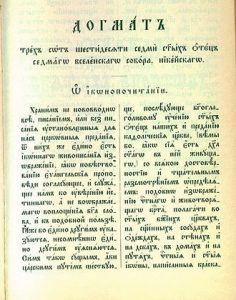 Картинка: Догма